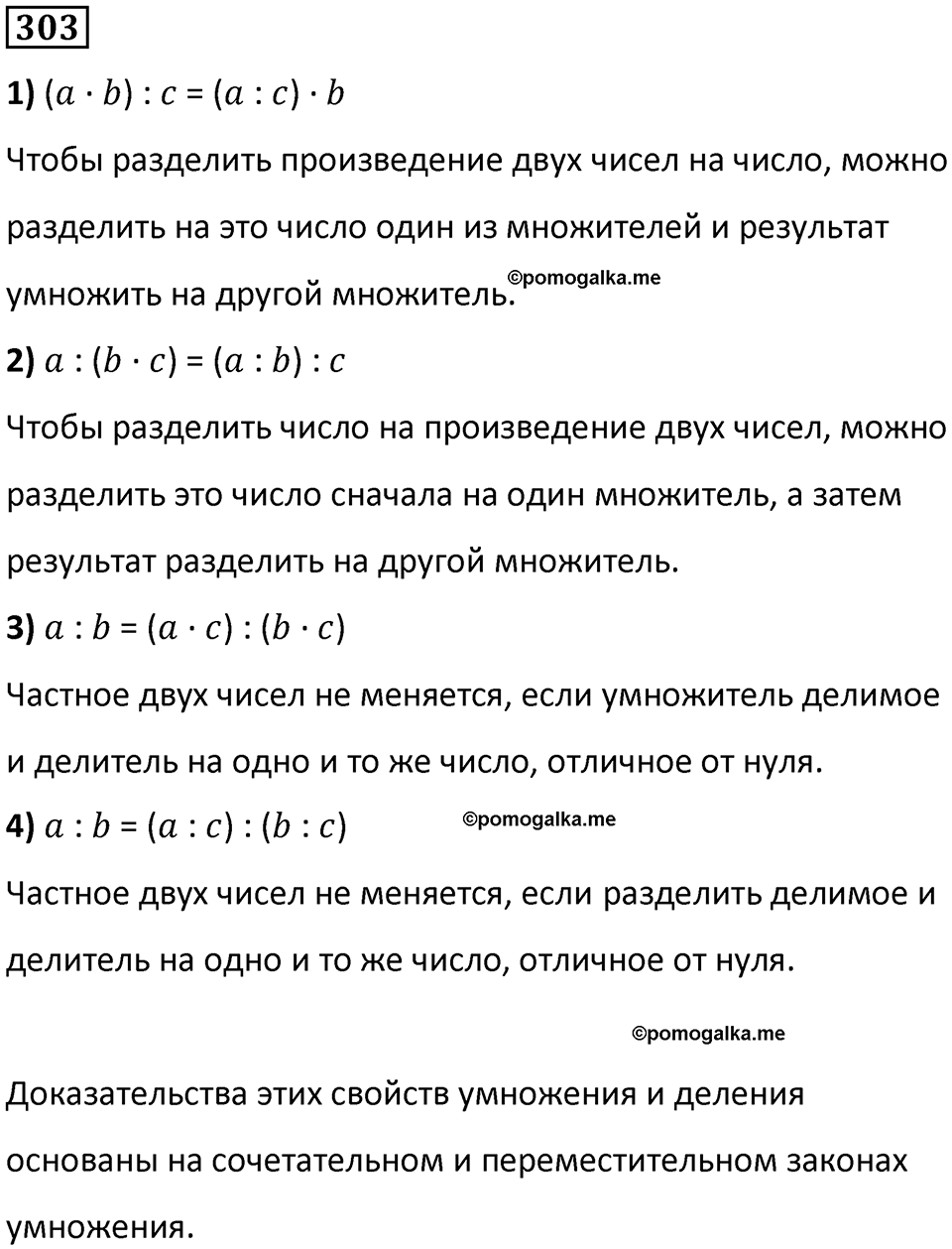 часть 1 страница 76 номер 303 математика 5 класс Дорофеев, Петерсон учебник 2024