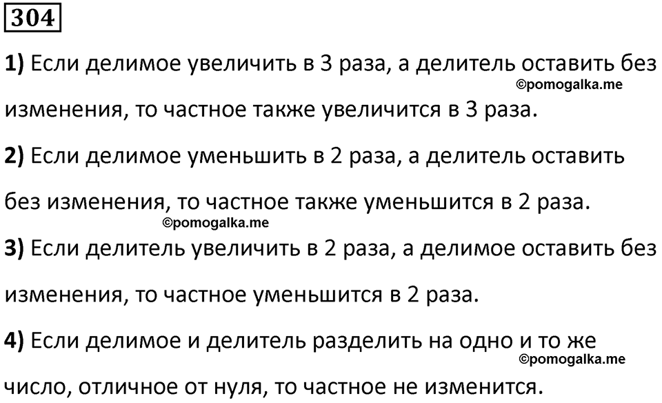 часть 1 страница 76 номер 304 математика 5 класс Дорофеев, Петерсон учебник 2024