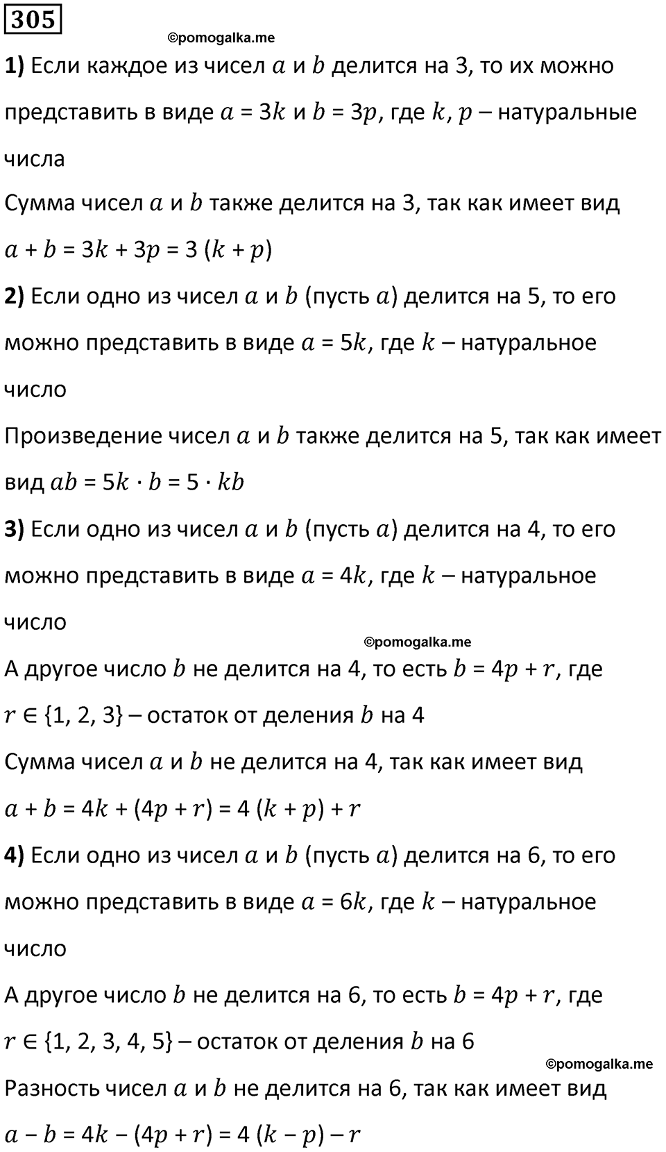 часть 1 страница 76 номер 305 математика 5 класс Дорофеев, Петерсон учебник 2024