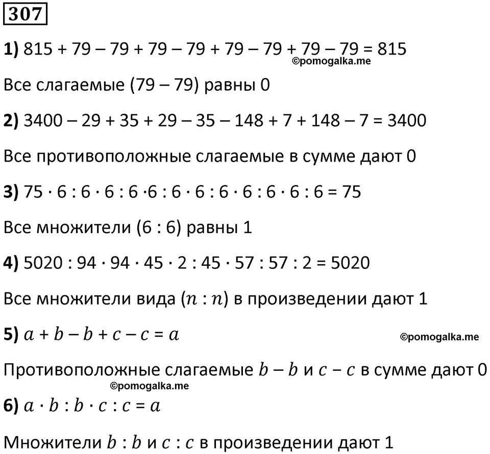 часть 1 страница 77 номер 307 математика 5 класс Дорофеев, Петерсон учебник 2024