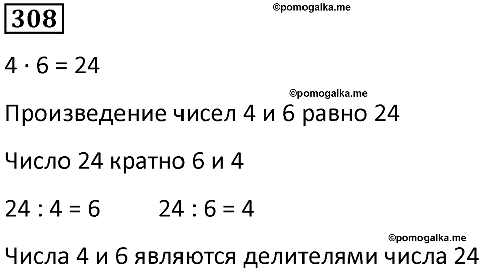 часть 1 страница 77 номер 308 математика 5 класс Дорофеев, Петерсон учебник 2024