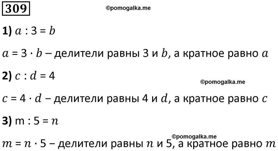часть 1 страница 77 номер 309 математика 5 класс Дорофеев, Петерсон учебник 2024