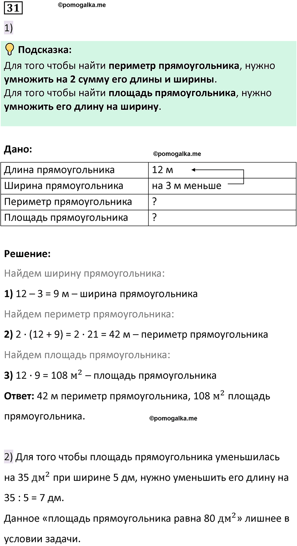 часть 1 страница 9 номер 31 математика 5 класс Дорофеев, Петерсон учебник 2024