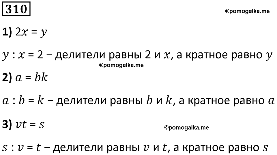 часть 1 страница 77 номер 310 математика 5 класс Дорофеев, Петерсон учебник 2024