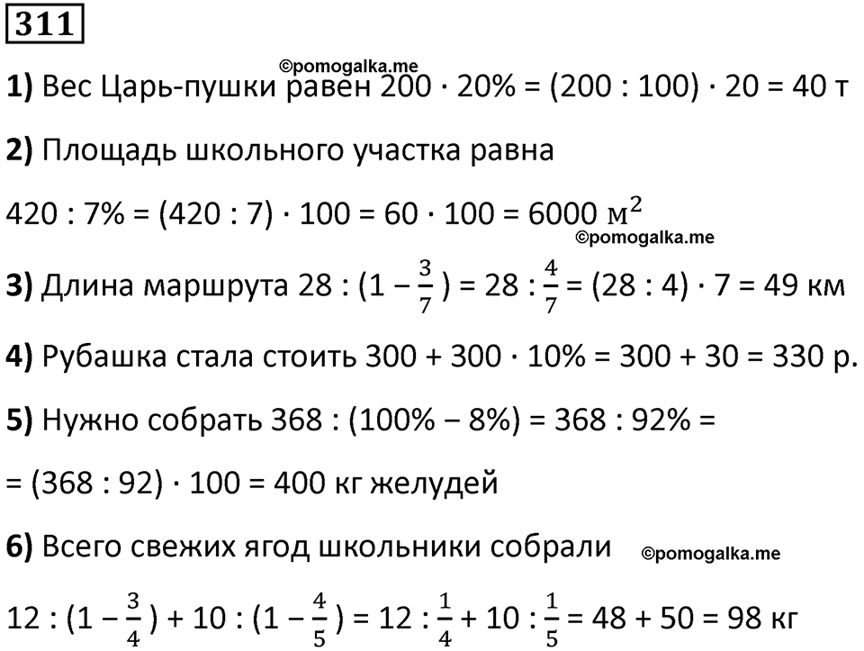 часть 1 страница 78 номер 311 математика 5 класс Дорофеев, Петерсон учебник 2024