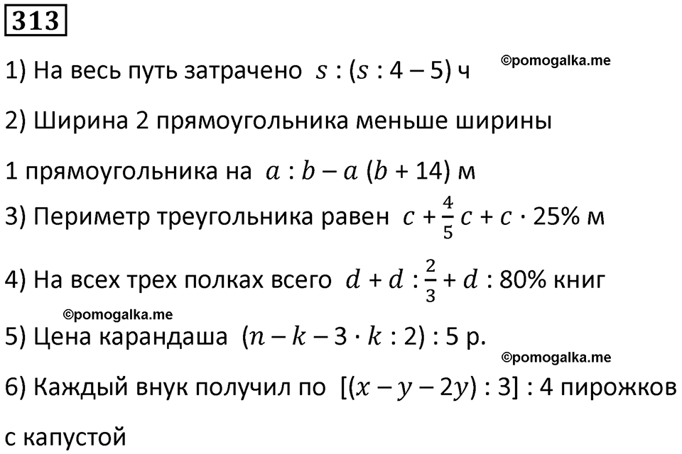 часть 1 страница 78 номер 313 математика 5 класс Дорофеев, Петерсон учебник 2024