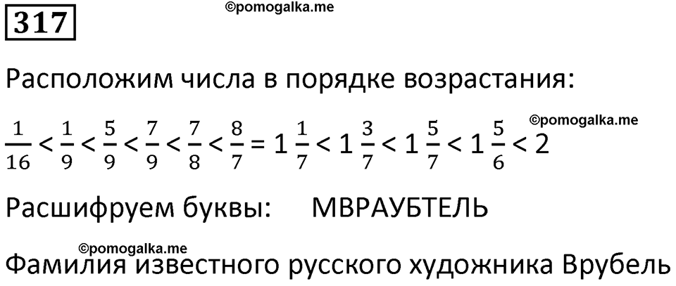часть 1 страница 79 номер 317 математика 5 класс Дорофеев, Петерсон учебник 2024