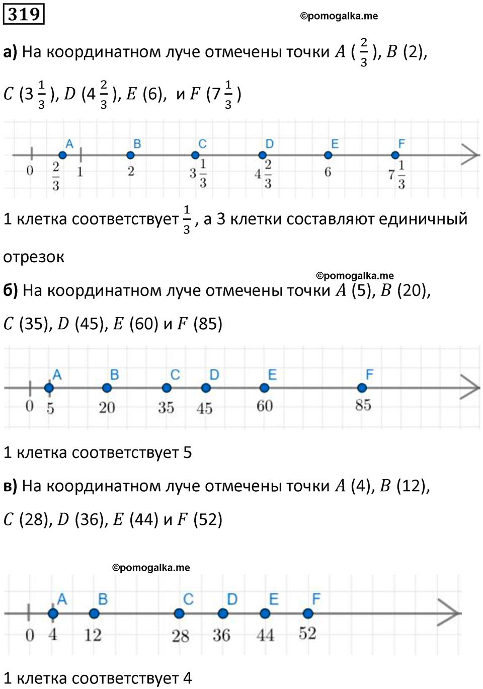 часть 1 страница 79 номер 319 математика 5 класс Дорофеев, Петерсон учебник 2024