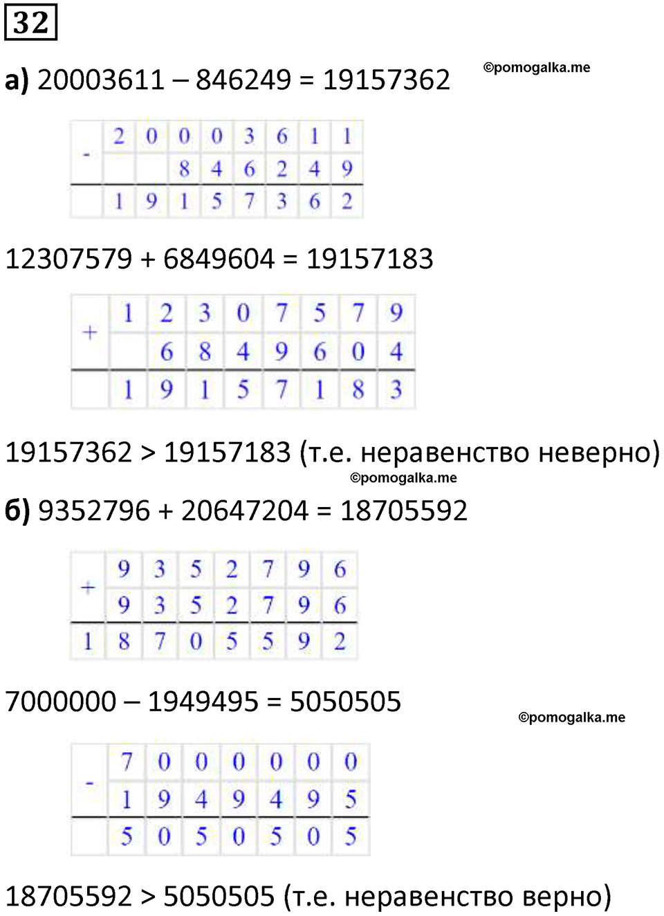 часть 1 страница 9 номер 32 математика 5 класс Дорофеев, Петерсон учебник 2024