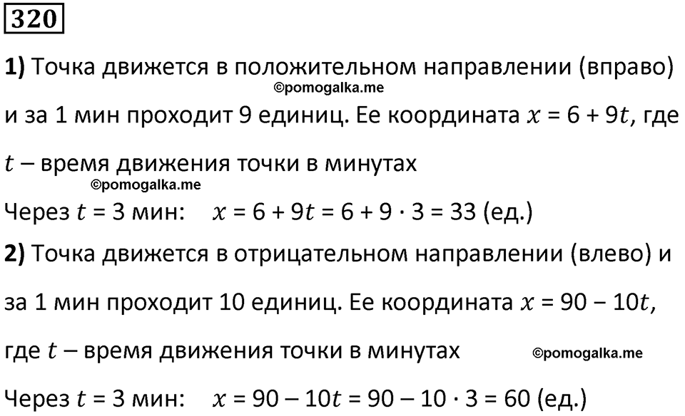 часть 1 страница 80 номер 320 математика 5 класс Дорофеев, Петерсон учебник 2024