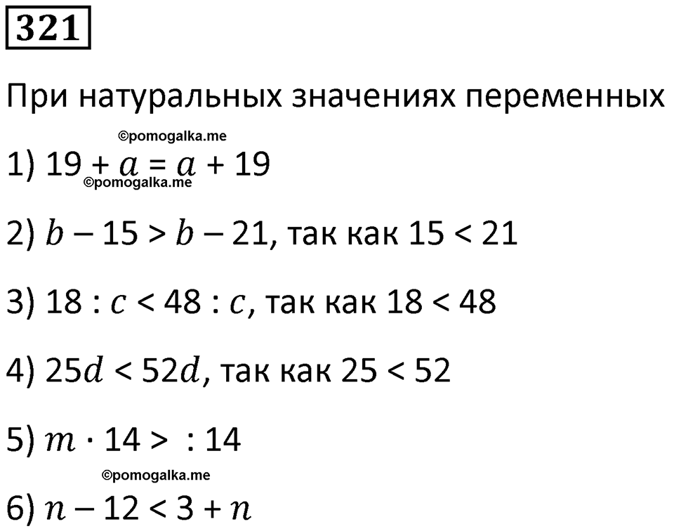 часть 1 страница 80 номер 321 математика 5 класс Дорофеев, Петерсон учебник 2024