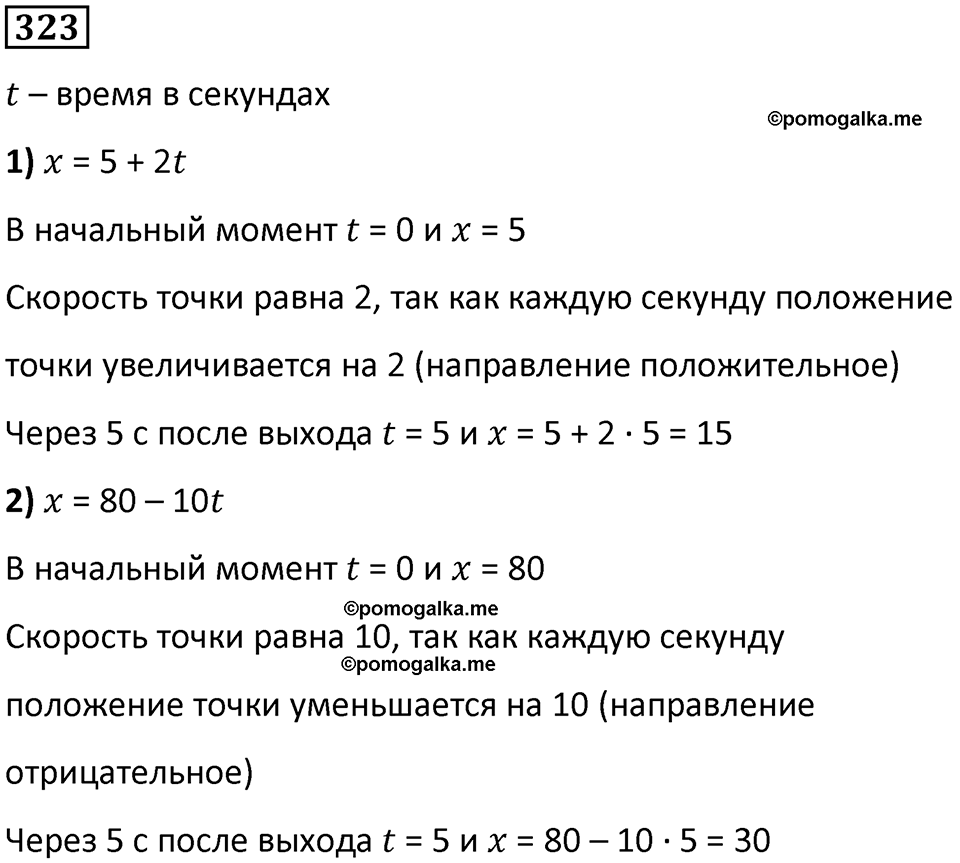 часть 1 страница 81 номер 323 математика 5 класс Дорофеев, Петерсон учебник 2024