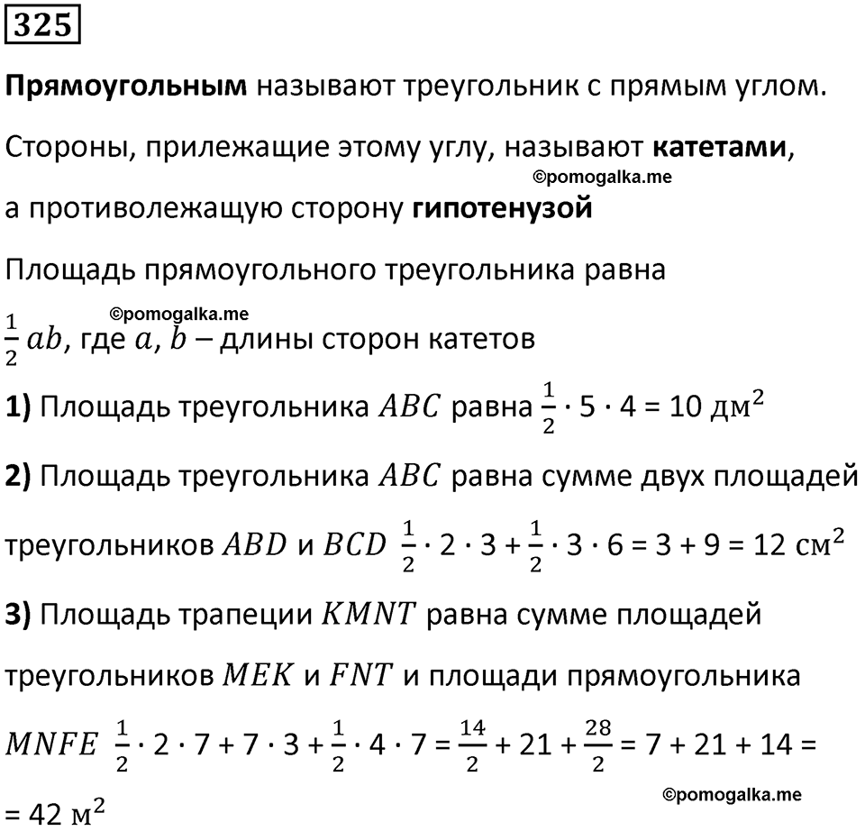 часть 1 страница 81 номер 325 математика 5 класс Дорофеев, Петерсон учебник 2024
