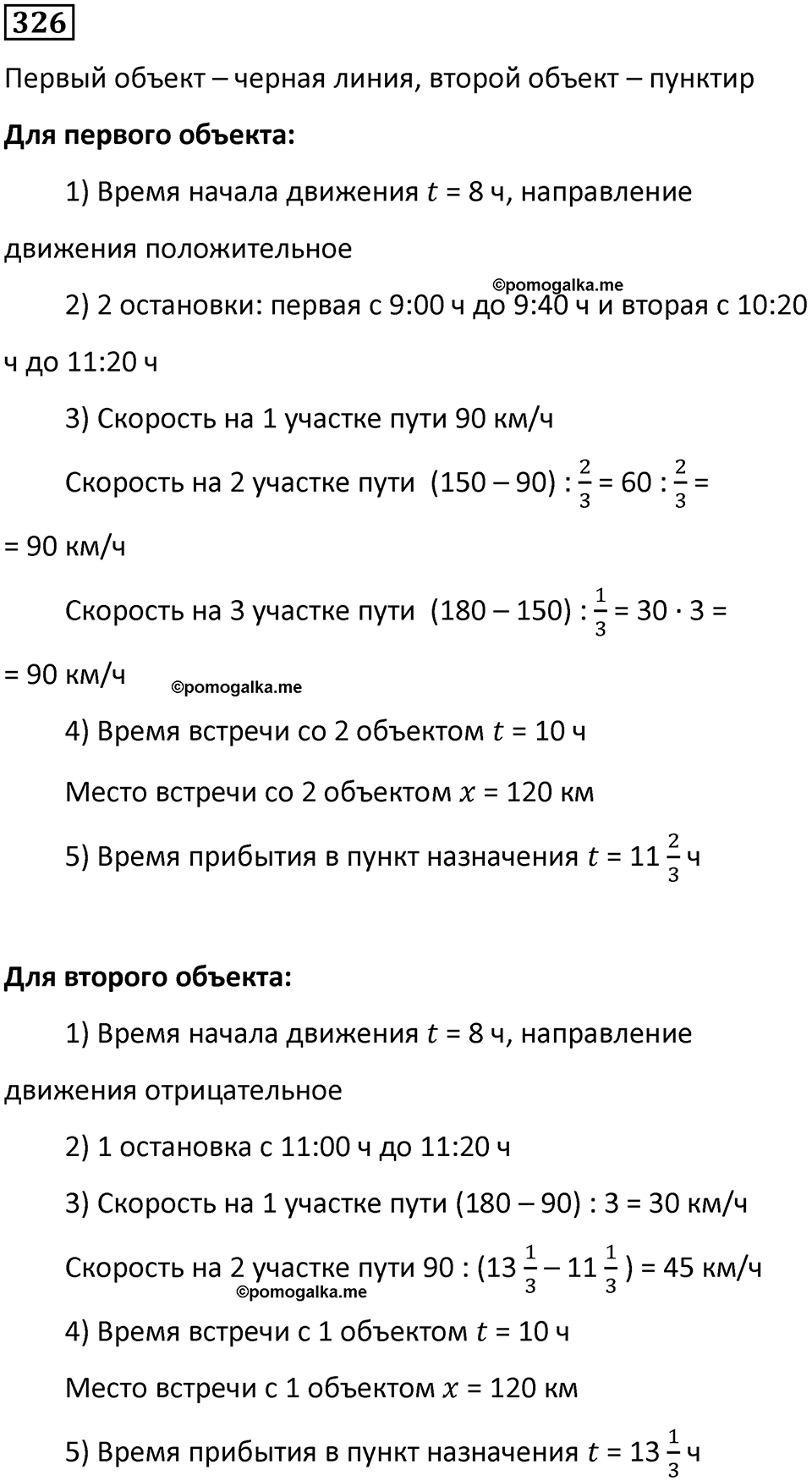 часть 1 страница 81 номер 326 математика 5 класс Дорофеев, Петерсон учебник 2024