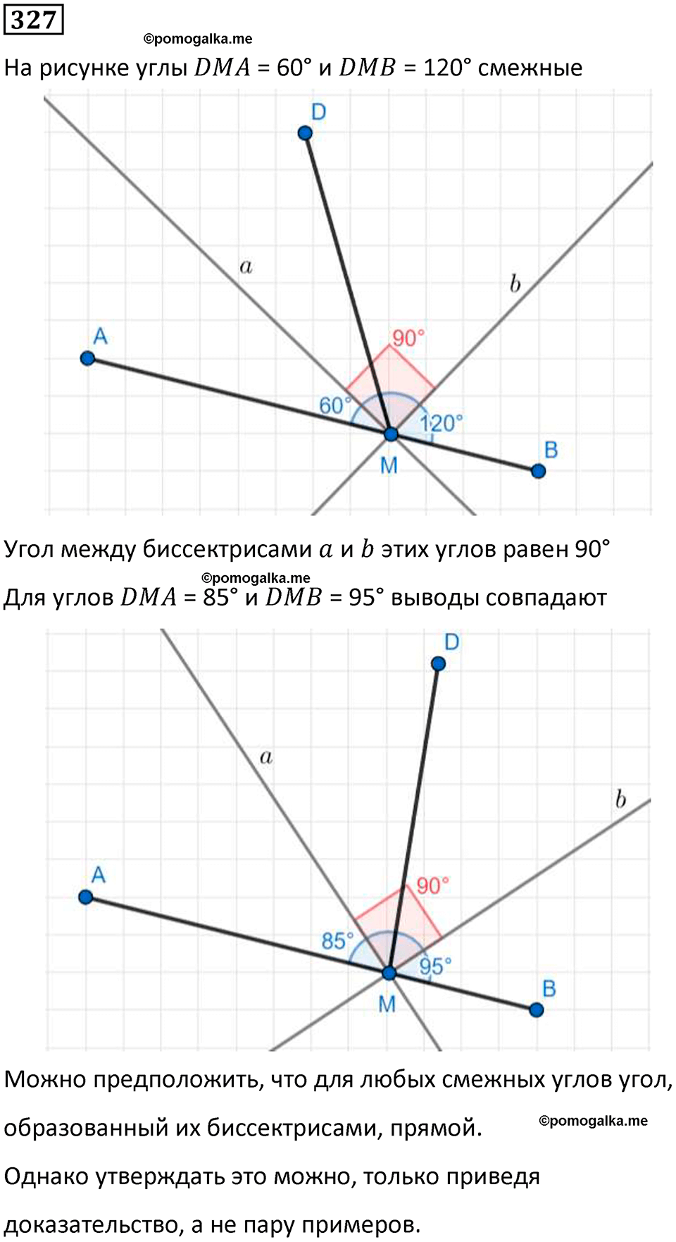 часть 1 страница 82 номер 327 математика 5 класс Дорофеев, Петерсон учебник 2024