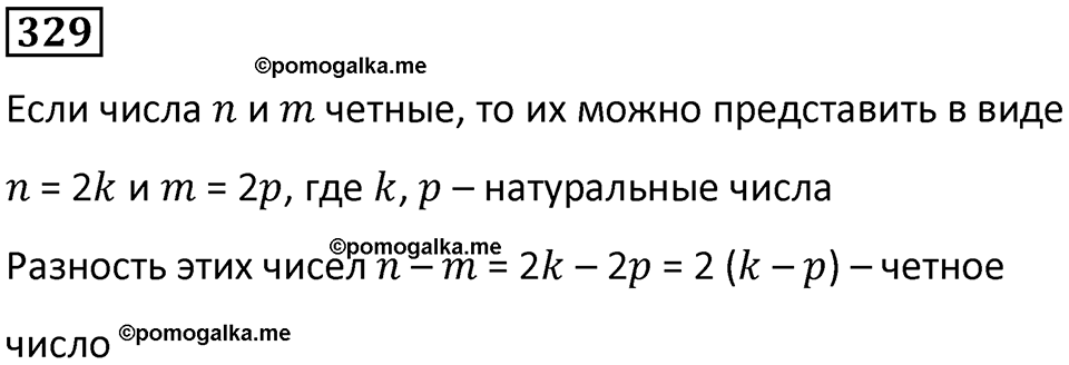 часть 1 страница 82 номер 329 математика 5 класс Дорофеев, Петерсон учебник 2024