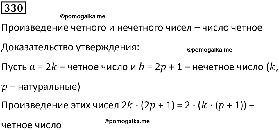 часть 1 страница 82 номер 330 математика 5 класс Дорофеев, Петерсон учебник 2024