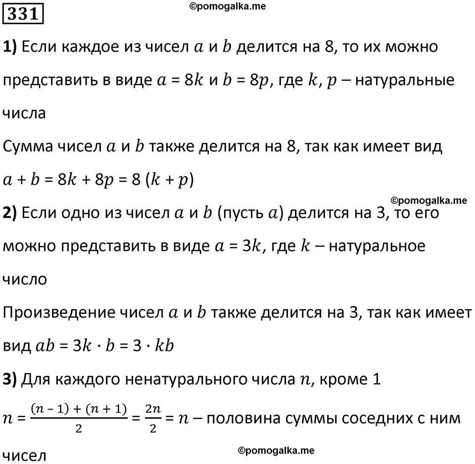 часть 1 страница 82 номер 331 математика 5 класс Дорофеев, Петерсон учебник 2024