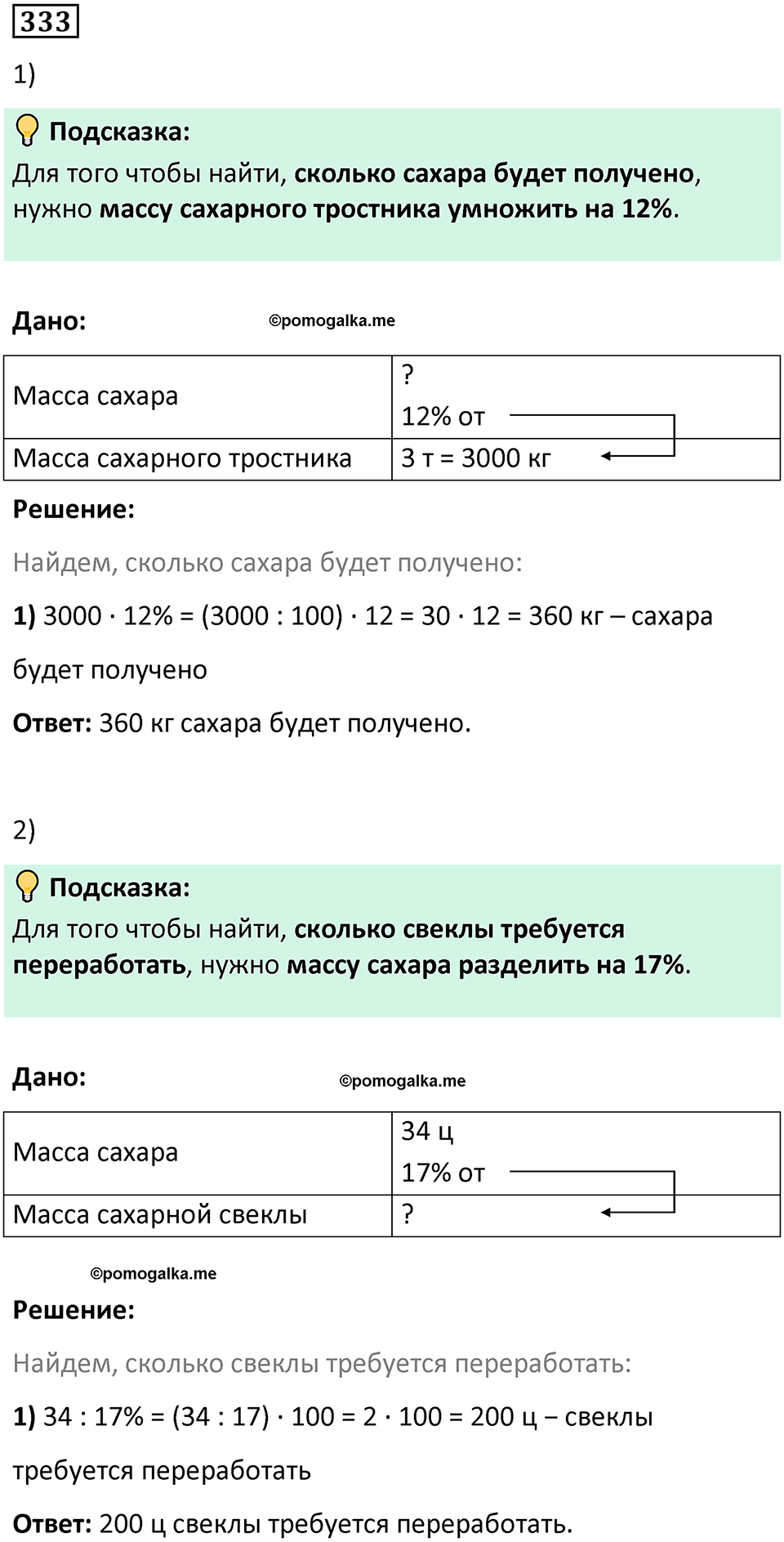 часть 1 страница 82 номер 333 математика 5 класс Дорофеев, Петерсон учебник 2024