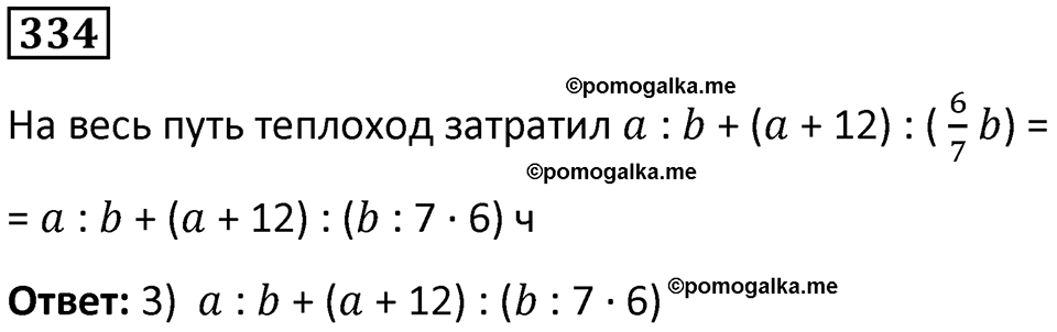 часть 1 страница 82 номер 334 математика 5 класс Дорофеев, Петерсон учебник 2024