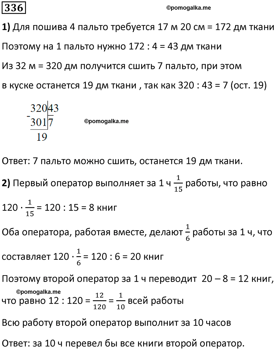 часть 1 страница 83 номер 336 математика 5 класс Дорофеев, Петерсон учебник 2024