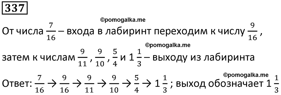 часть 1 страница 83 номер 337 математика 5 класс Дорофеев, Петерсон учебник 2024