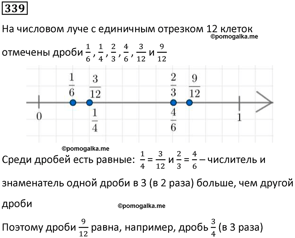 часть 1 страница 83 номер 339 математика 5 класс Дорофеев, Петерсон учебник 2024