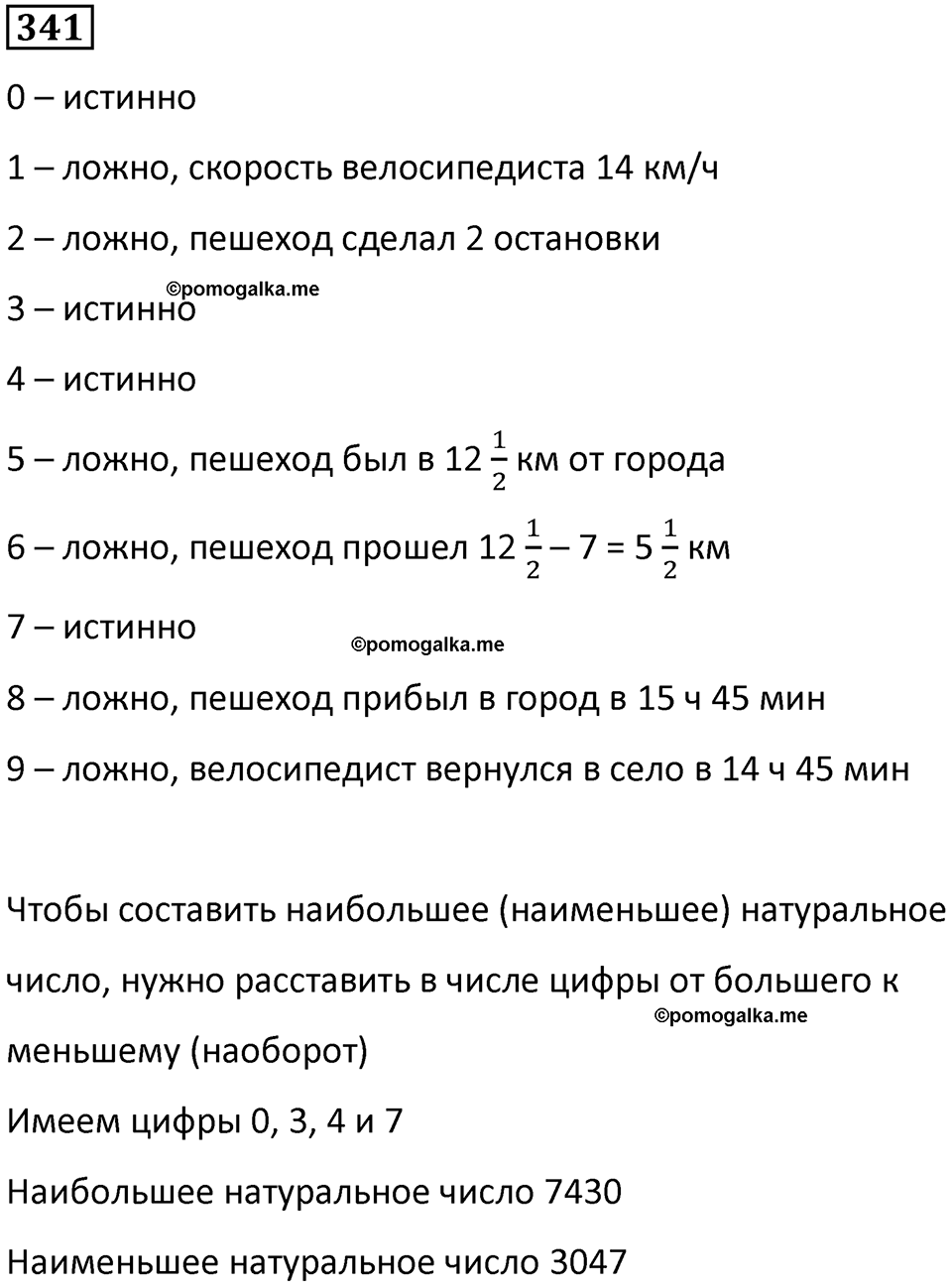 часть 1 страница 84 номер 341 математика 5 класс Дорофеев, Петерсон учебник 2024