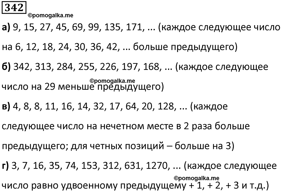 часть 1 страница 84 номер 342 математика 5 класс Дорофеев, Петерсон учебник 2024