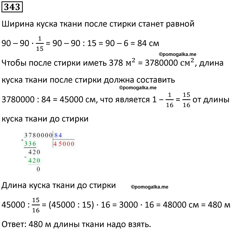 часть 1 страница 85 номер 343 математика 5 класс Дорофеев, Петерсон учебник 2024
