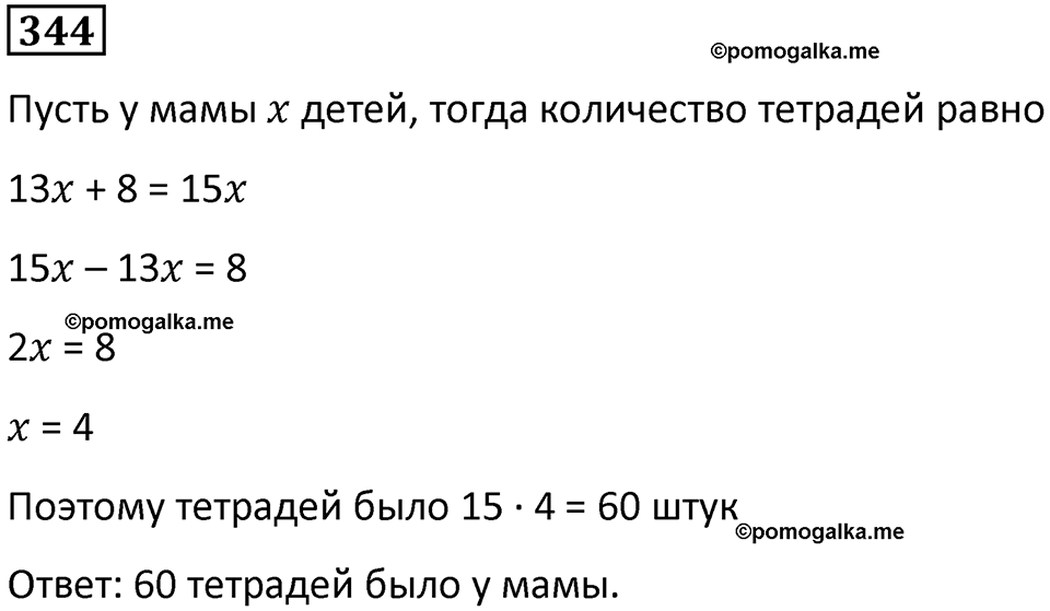 часть 1 страница 85 номер 344 математика 5 класс Дорофеев, Петерсон учебник 2024