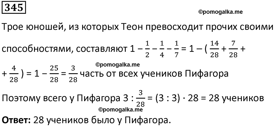 часть 1 страница 85 номер 345 математика 5 класс Дорофеев, Петерсон учебник 2024
