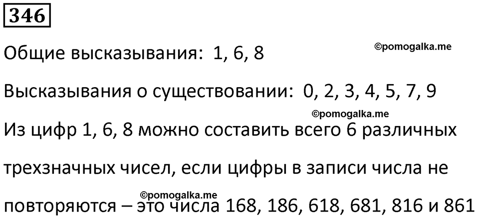 часть 1 страница 85 номер 346 математика 5 класс Дорофеев, Петерсон учебник 2024