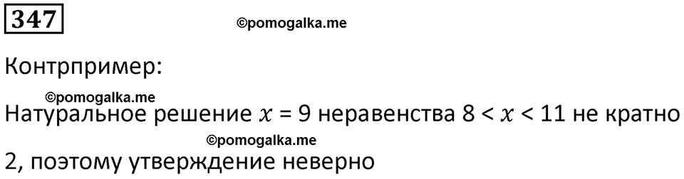 часть 1 страница 85 номер 347 математика 5 класс Дорофеев, Петерсон учебник 2024