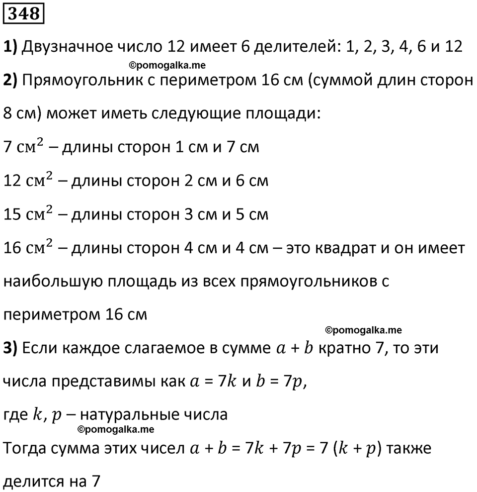 часть 1 страница 86 номер 348 математика 5 класс Дорофеев, Петерсон учебник 2024