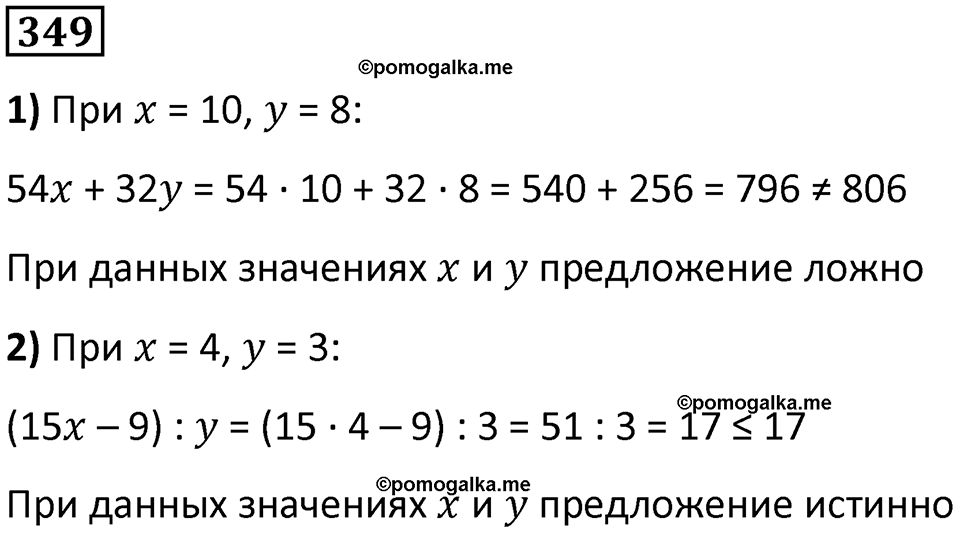 часть 1 страница 86 номер 349 математика 5 класс Дорофеев, Петерсон учебник 2024