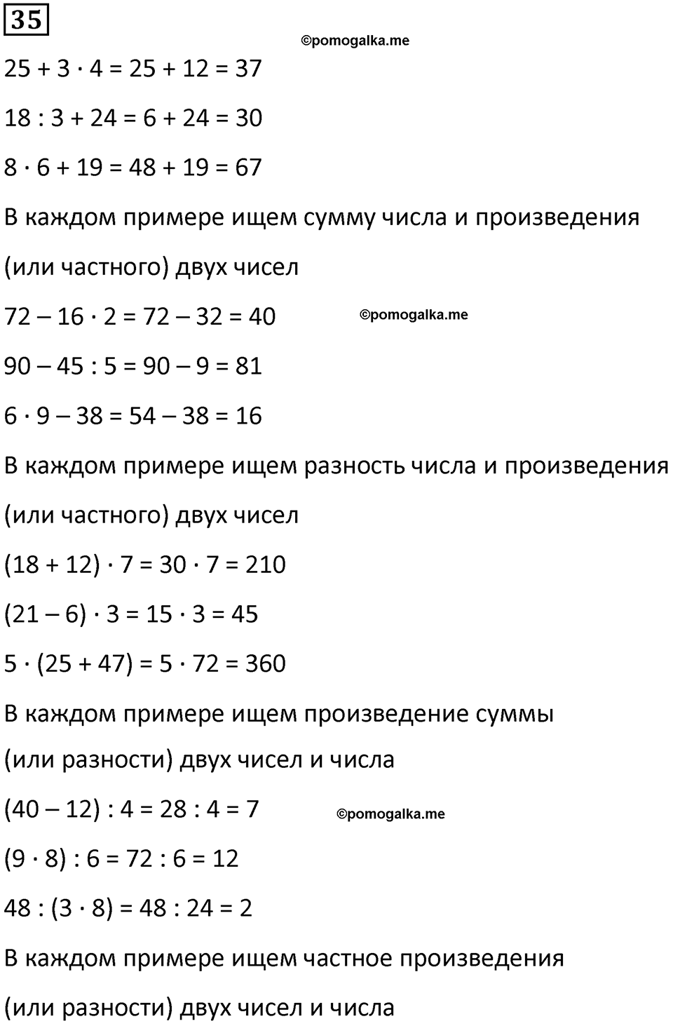 часть 1 страница 11 номер 35 математика 5 класс Дорофеев, Петерсон учебник 2024
