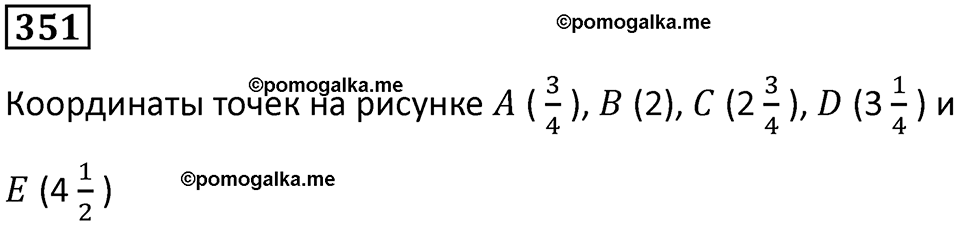 часть 1 страница 86 номер 351 математика 5 класс Дорофеев, Петерсон учебник 2024