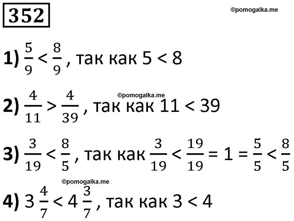 часть 1 страница 86 номер 352 математика 5 класс Дорофеев, Петерсон учебник 2024