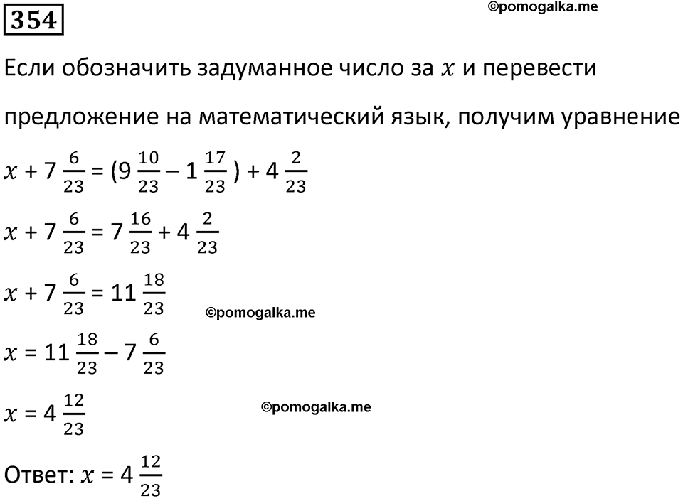 часть 1 страница 86 номер 354 математика 5 класс Дорофеев, Петерсон учебник 2024