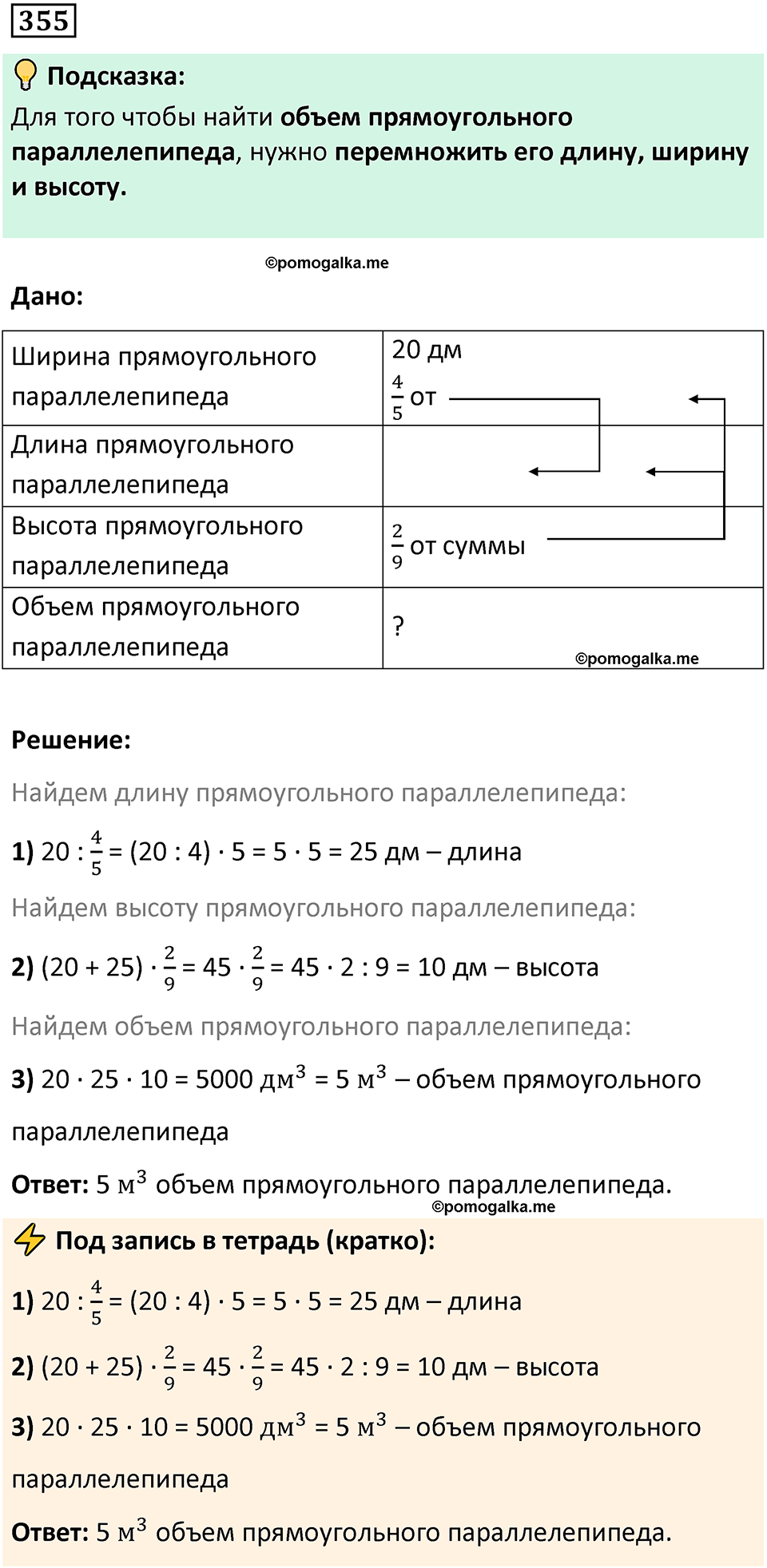 часть 1 страница 86 номер 355 математика 5 класс Дорофеев, Петерсон учебник 2024