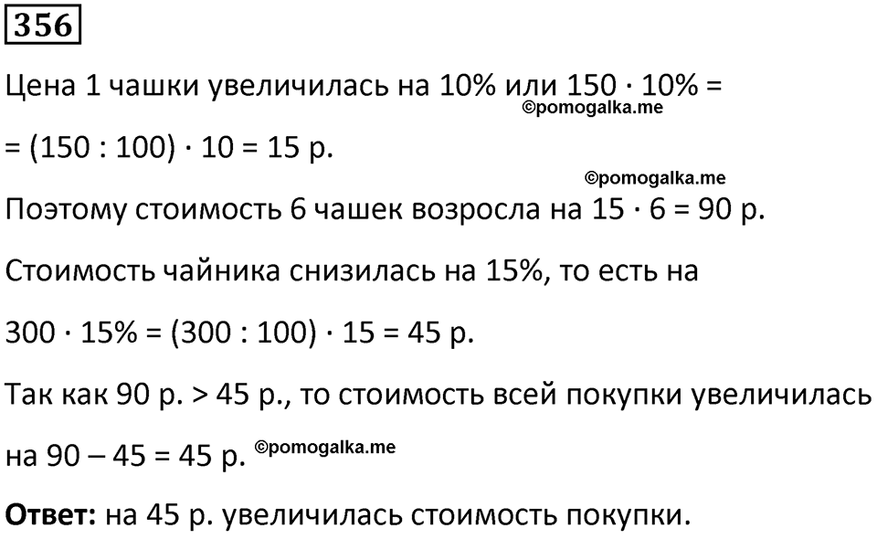 часть 1 страница 86 номер 356 математика 5 класс Дорофеев, Петерсон учебник 2024