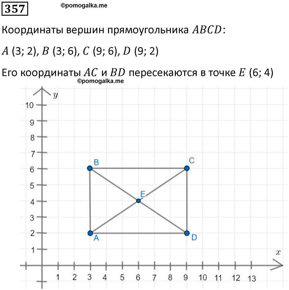 часть 1 страница 86 номер 357 математика 5 класс Дорофеев, Петерсон учебник 2024