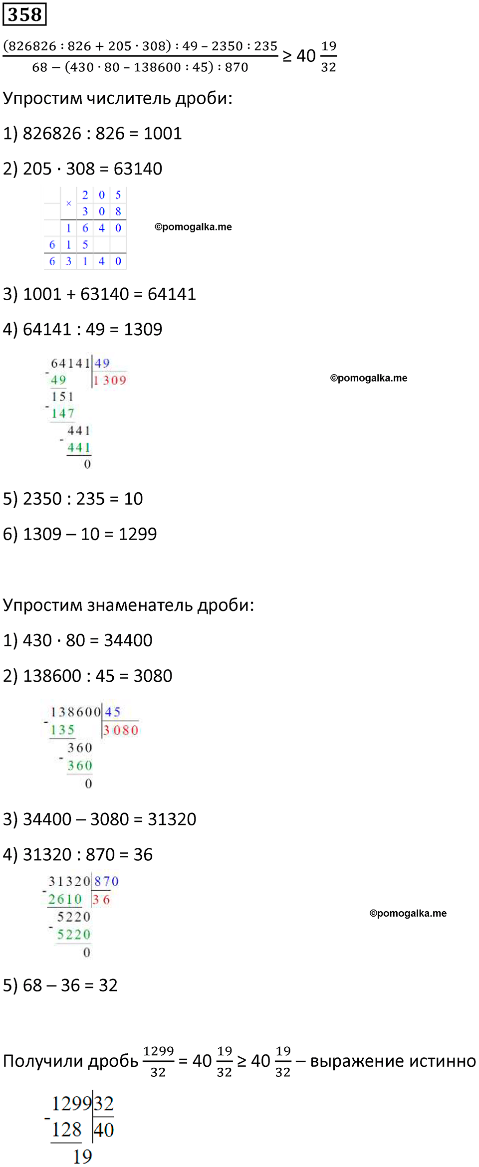 часть 1 страница 86 номер 358 математика 5 класс Дорофеев, Петерсон учебник 2024