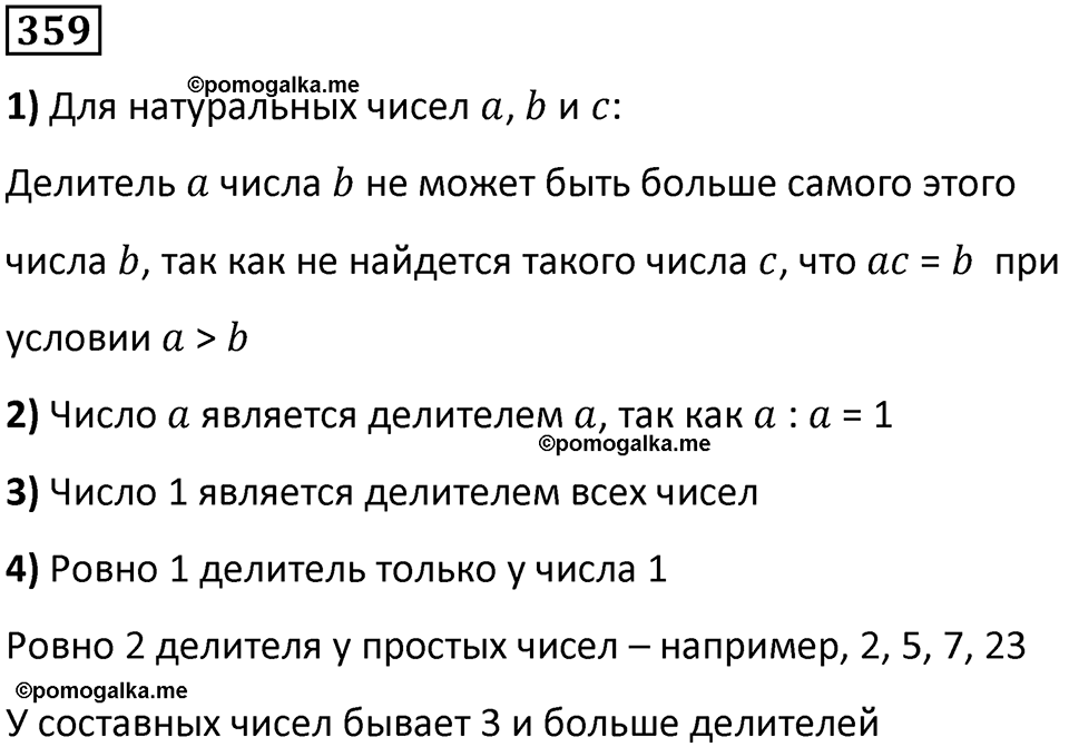 часть 1 страница 87 номер 359 математика 5 класс Дорофеев, Петерсон учебник 2024
