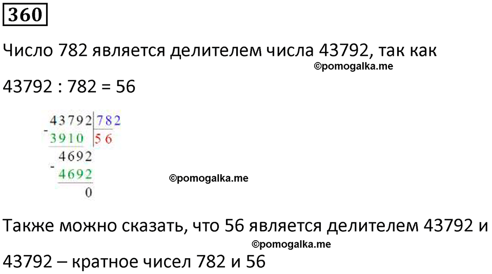 часть 1 страница 87 номер 360 математика 5 класс Дорофеев, Петерсон учебник 2024
