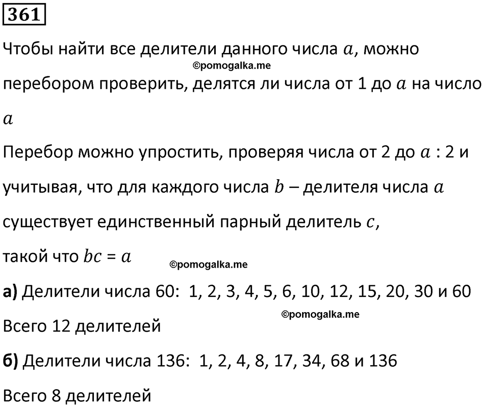 часть 1 страница 87 номер 361 математика 5 класс Дорофеев, Петерсон учебник 2024
