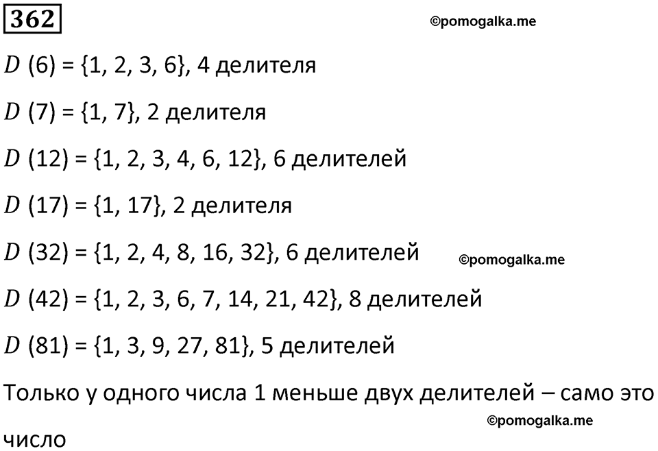 часть 1 страница 88 номер 362 математика 5 класс Дорофеев, Петерсон учебник 2024