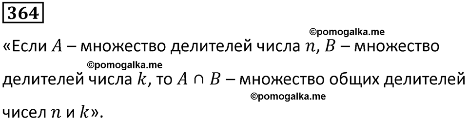 часть 1 страница 88 номер 364 математика 5 класс Дорофеев, Петерсон учебник 2024
