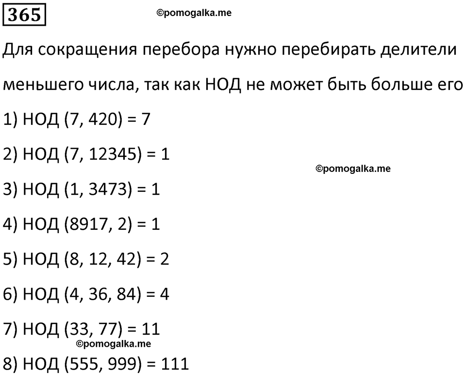 часть 1 страница 88 номер 365 математика 5 класс Дорофеев, Петерсон учебник 2024